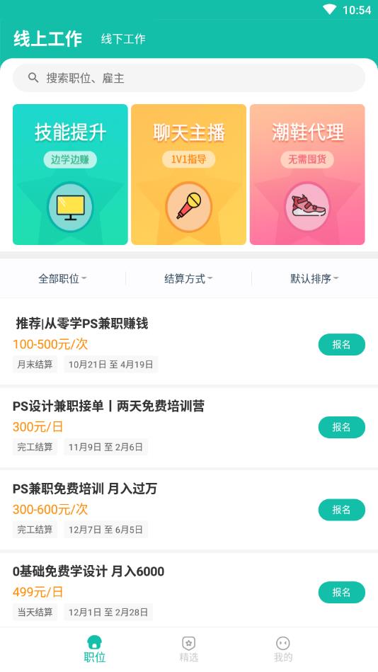 真香兼职通用版图1