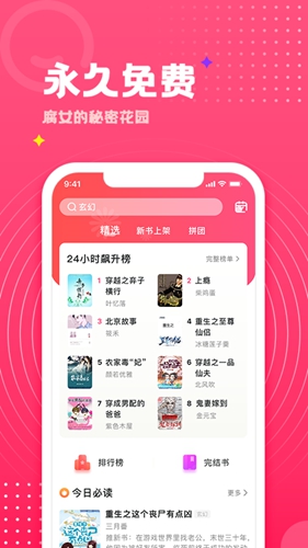 腐竹小说软件正版