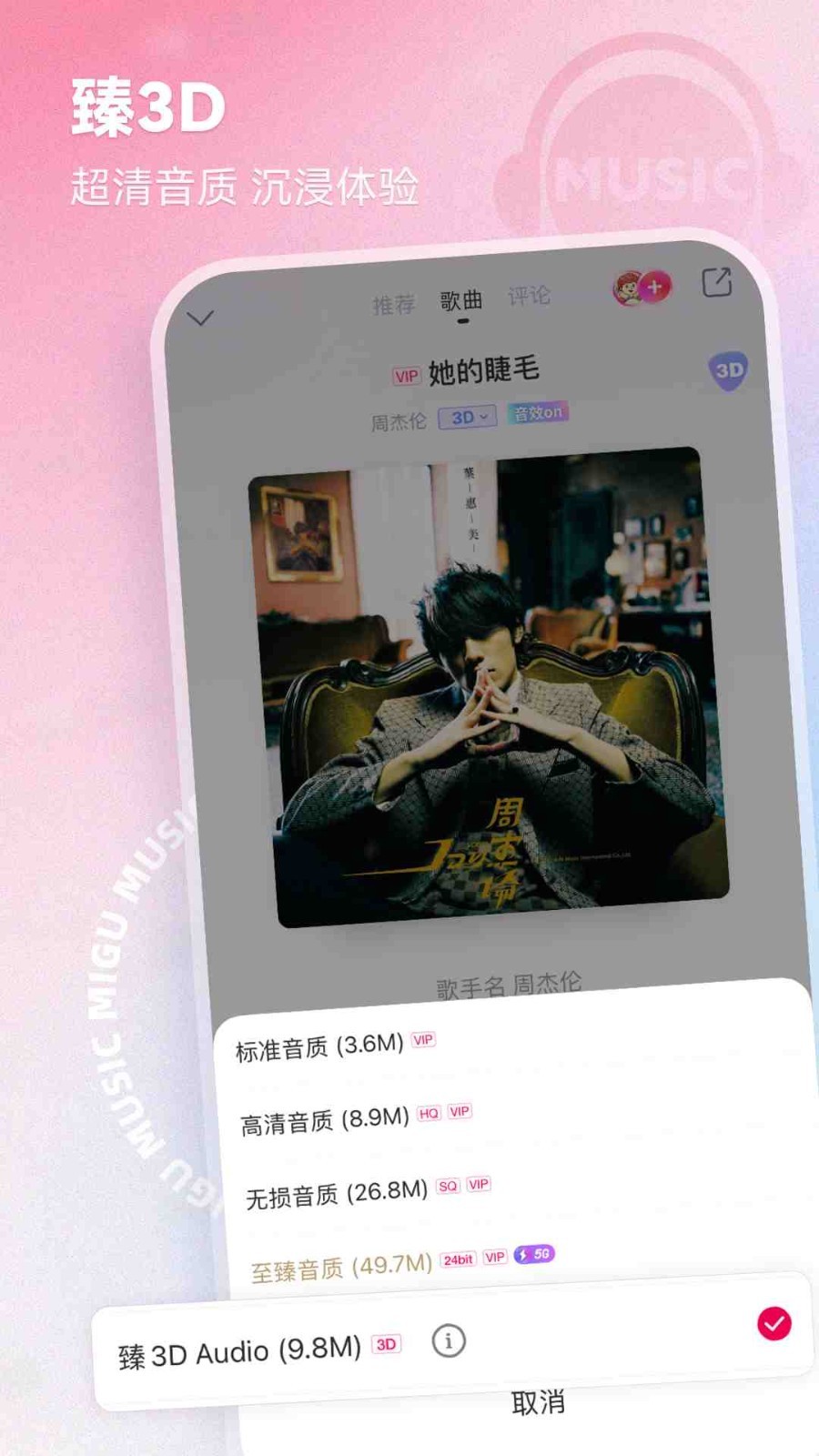 咪咕音乐2026官方版图1