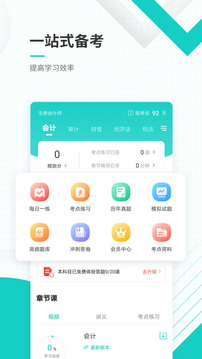 注册会计师准题库安卓官方版(3)