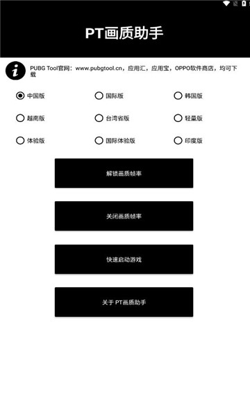 pt画质助手手机版图2