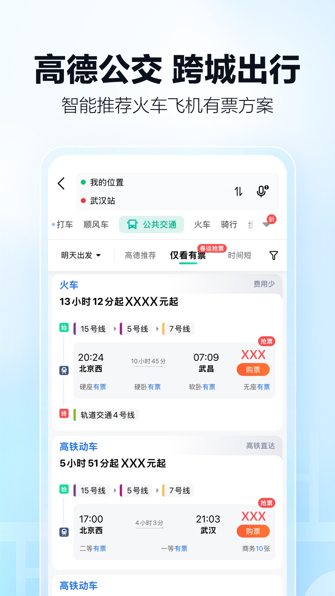 高德地图高清版图2