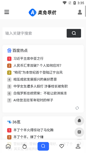 奥兔导航浏览器原版图4