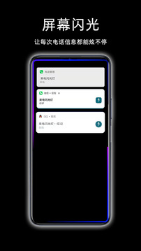 来电闪光灯官方版图1