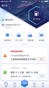 安吉星本官方最新版图2