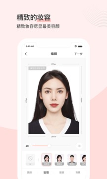 最美证件照通用版图1
