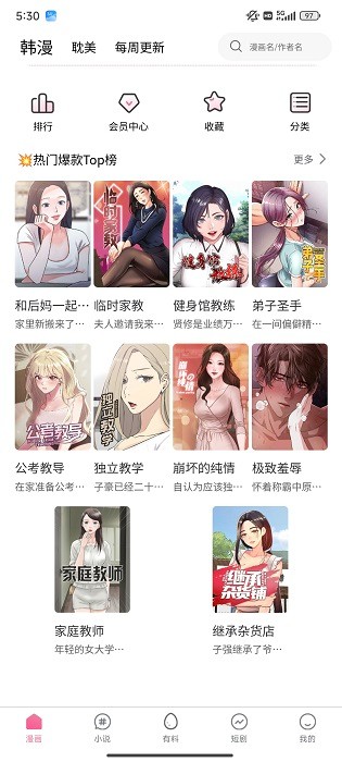 酷漫屋手机免费版(2)