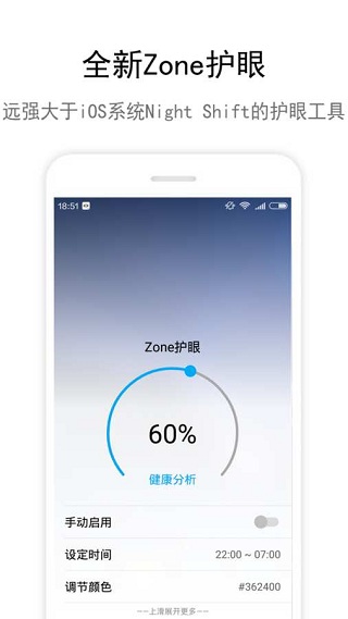 zone护眼安卓官方版图1