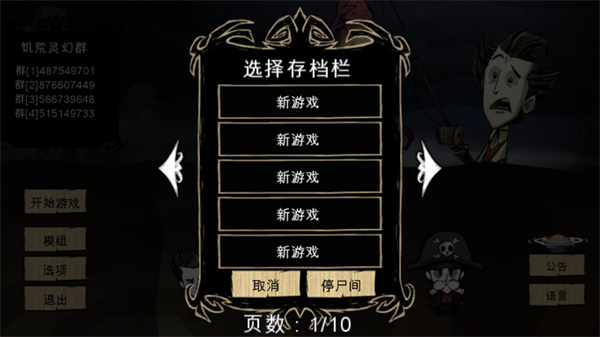 饥荒灵幻版5