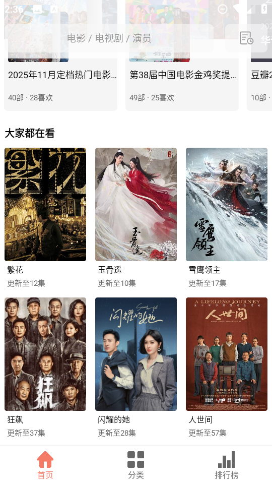 影视猫plus正版图3