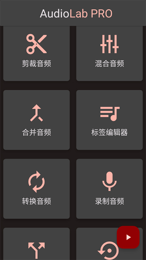 audiolab高级版(2)