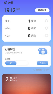 悦步走路最新免费版图3