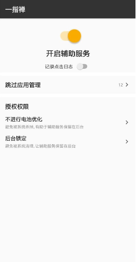 一指禅手机免费版图3