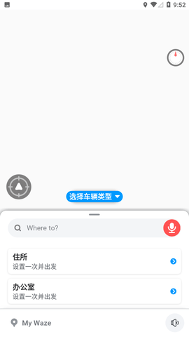 waze中文版(1)