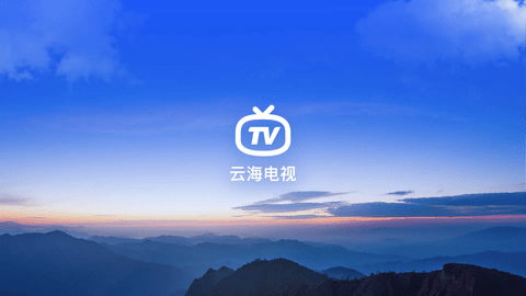 云海电视最新版图3