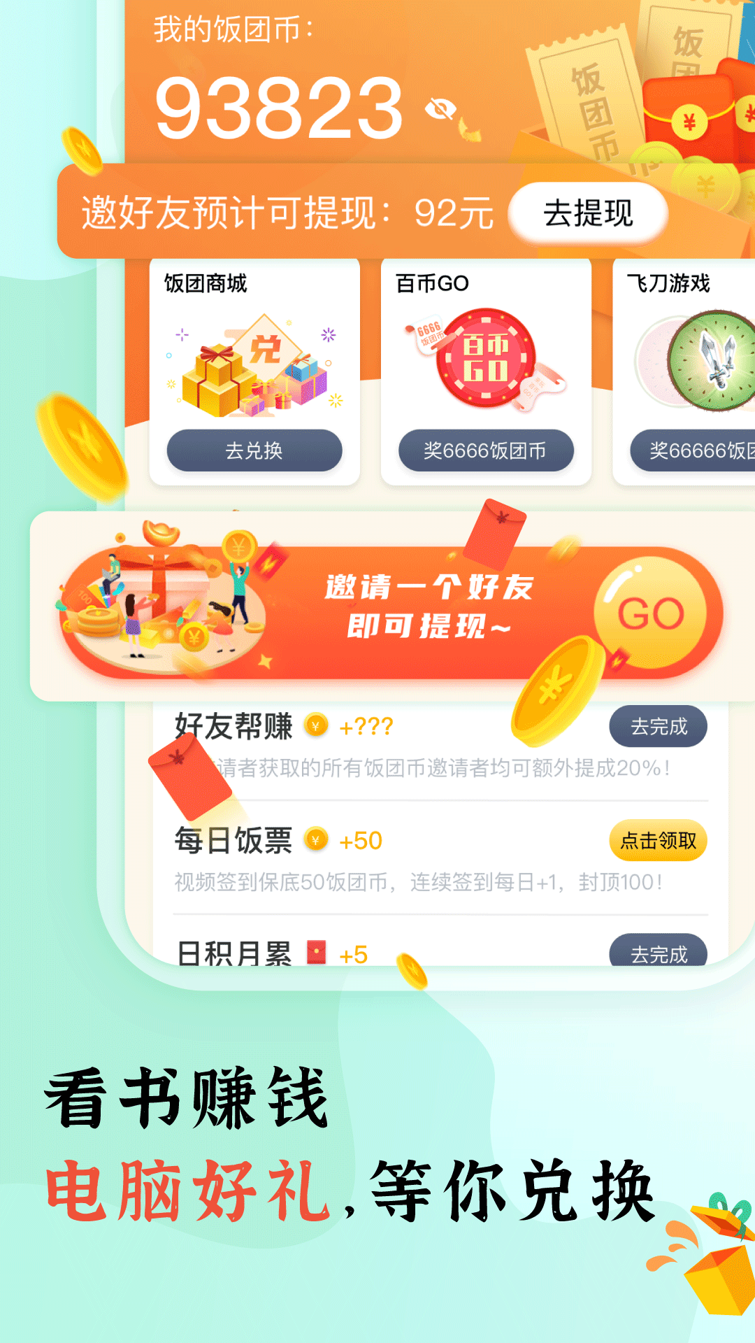 饭团看书pro手机版(3)