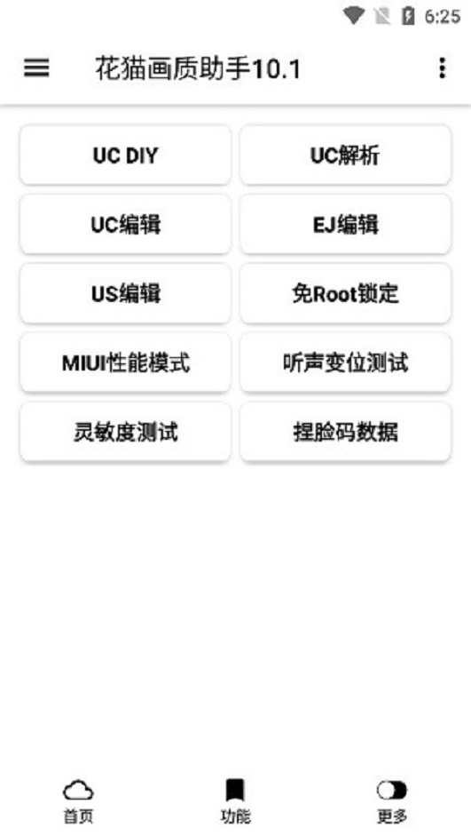 花猫画质助手版图3