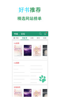晋江小说阅读官方正版