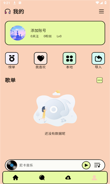 尼卡音乐安卓版(1)