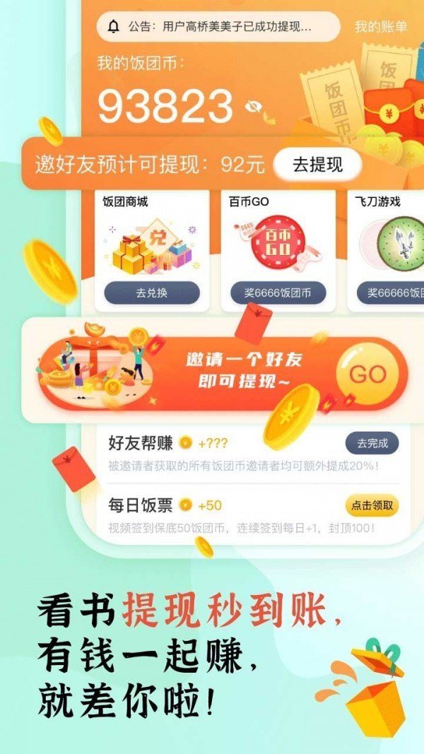 饭团阅读通用版