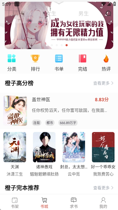 橙子阅读去广告手机最新版