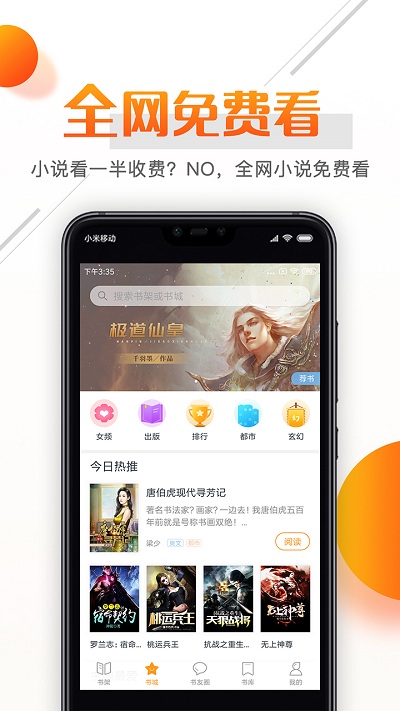 即阅小说最新免费版图3