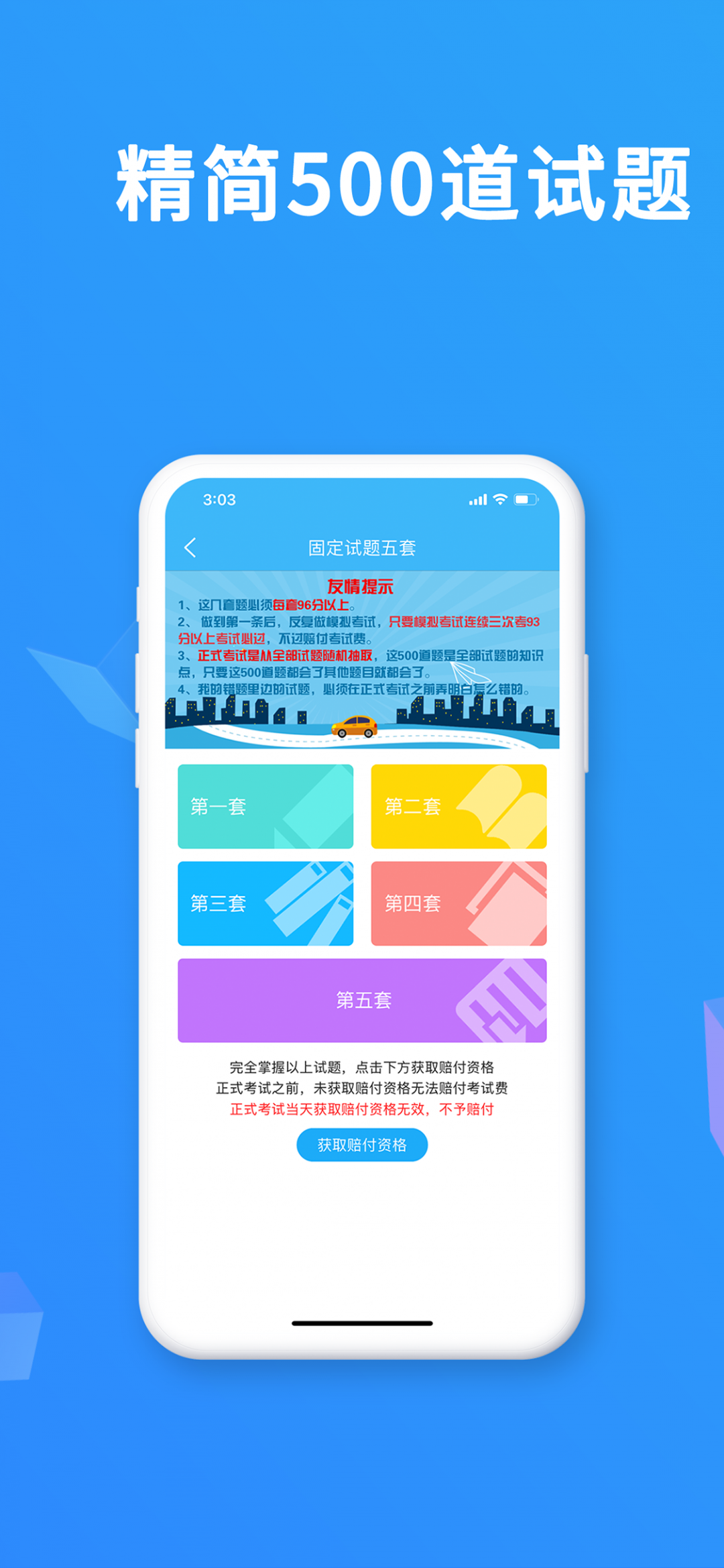 驾考精灵官方版图1