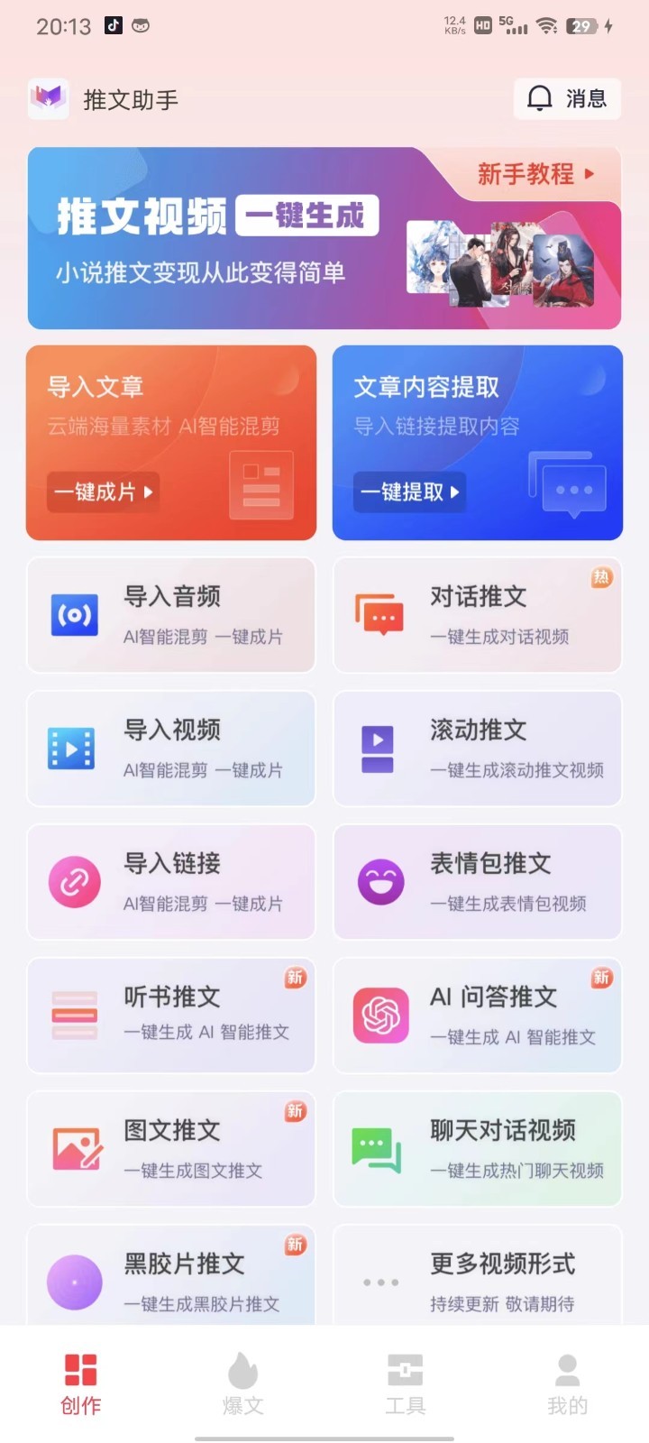 推文助手官方正版图4