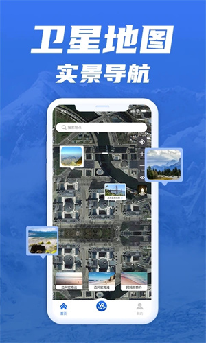 全球街景高清地图通用版图2