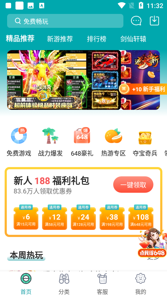 0元玩手机正版图4
