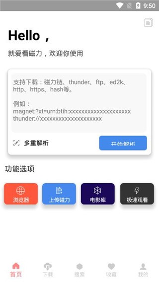 爱看磁力免费原版图4