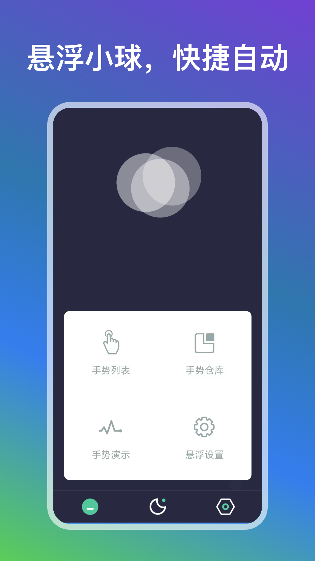 自动点点安卓免费版图2