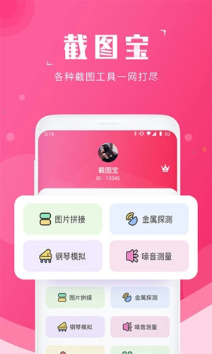 截图宝官方最新版图4