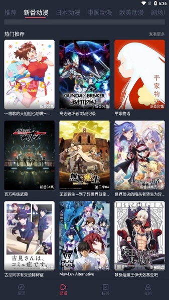 横风动漫手机版图3