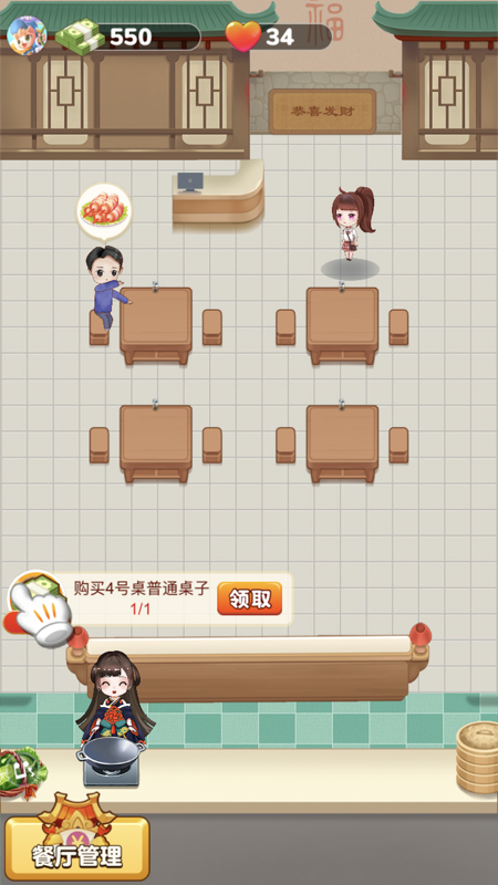开心餐厅赚钱版图5