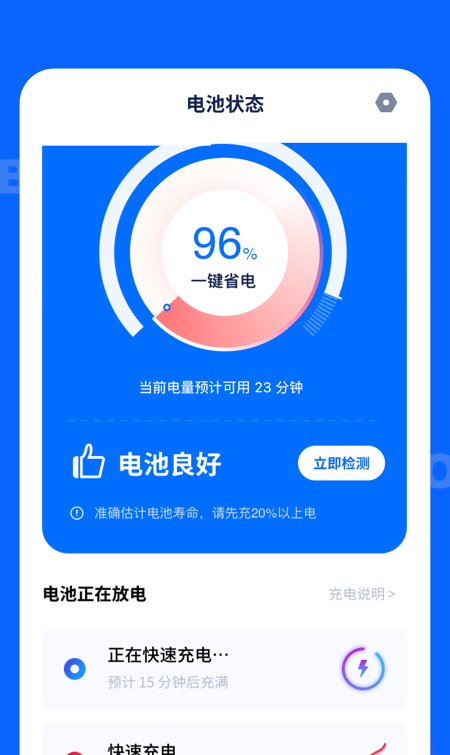 电池大师安卓直装版图1