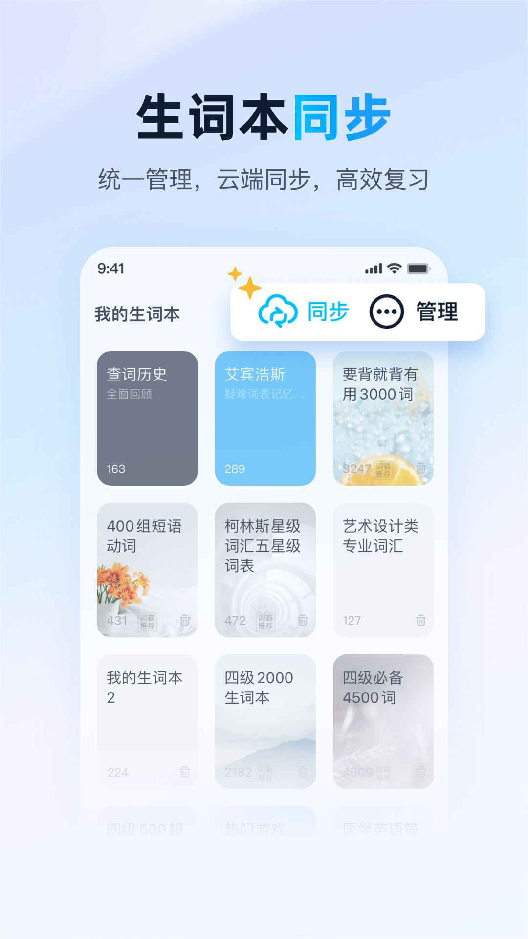 金山词霸2026手机最新版图3