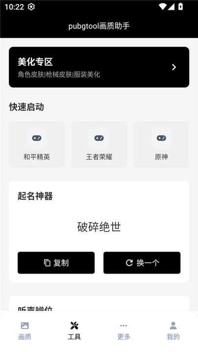 画质助手1000陀螺仪安卓直装版图2