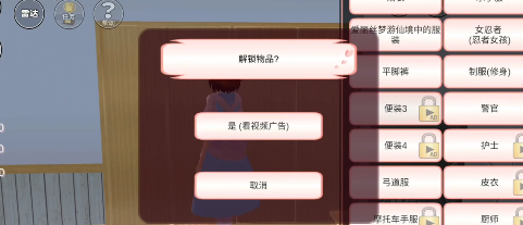 樱花校园模拟器2026去广告图1