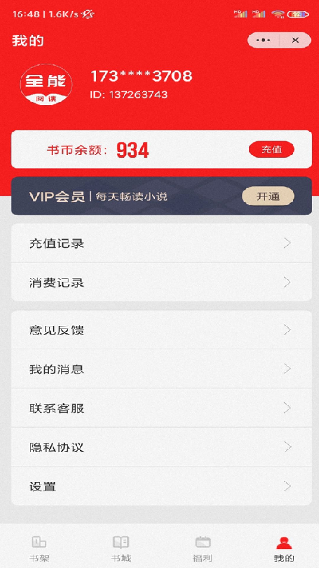 全能阅读最新免费版