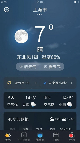 养心天气安卓免费版图2