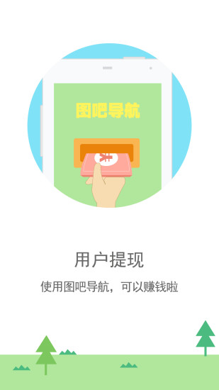 图吧地图直装版(2)