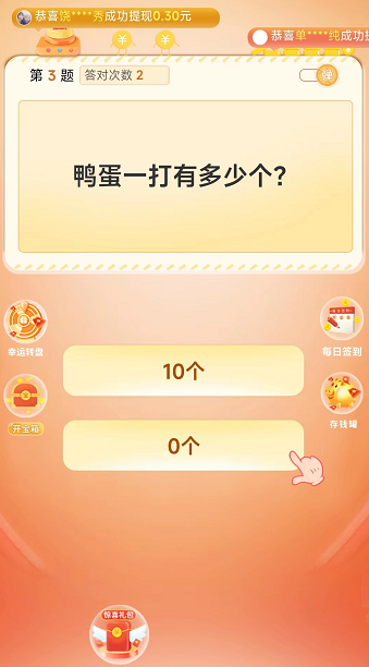 轻松答题极速版图3