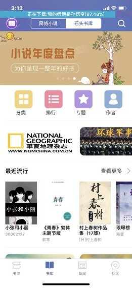 石头阅读正版图3