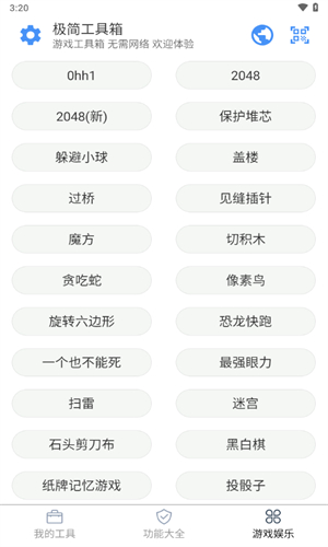 极简工具箱原版图2