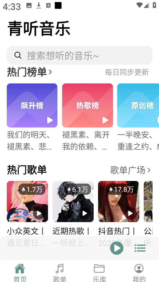 青听音乐Pro(2)