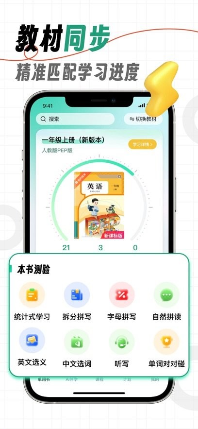 海马记单词软件安卓直装版(4)