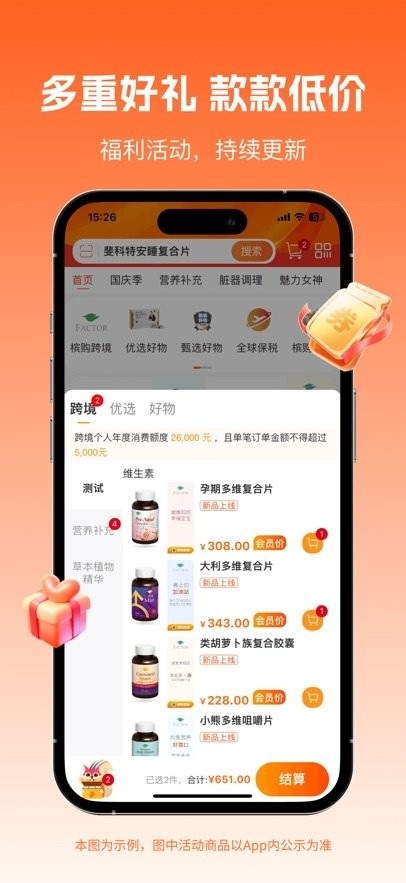 槟购跨境平台官方正版图2