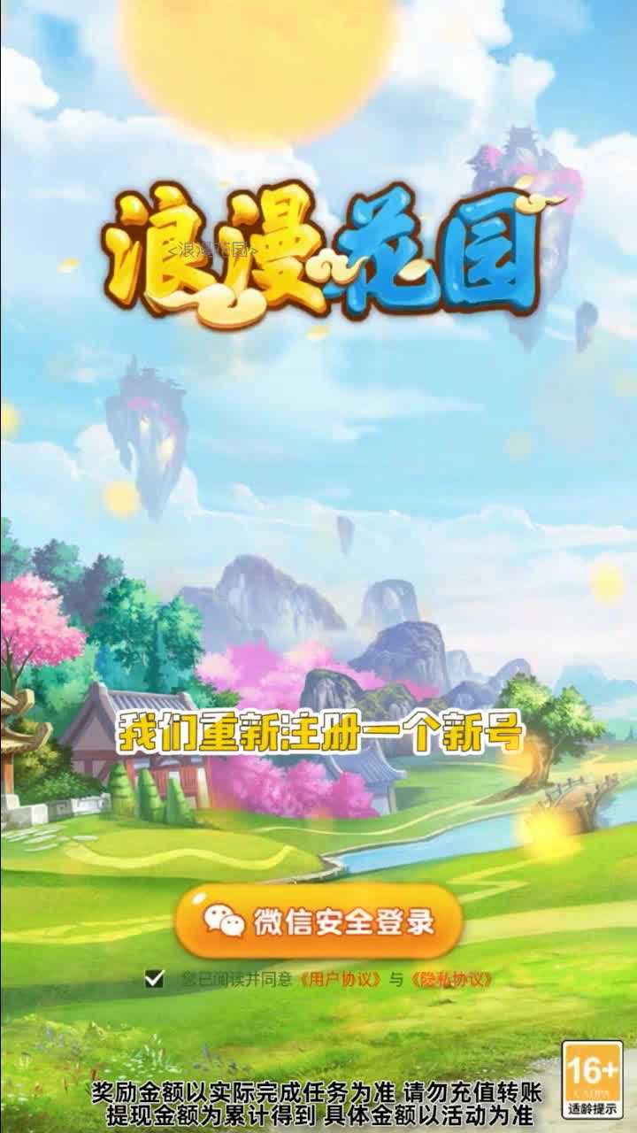 浪漫花园红包版