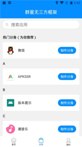群星通用框架安卓免费版图2